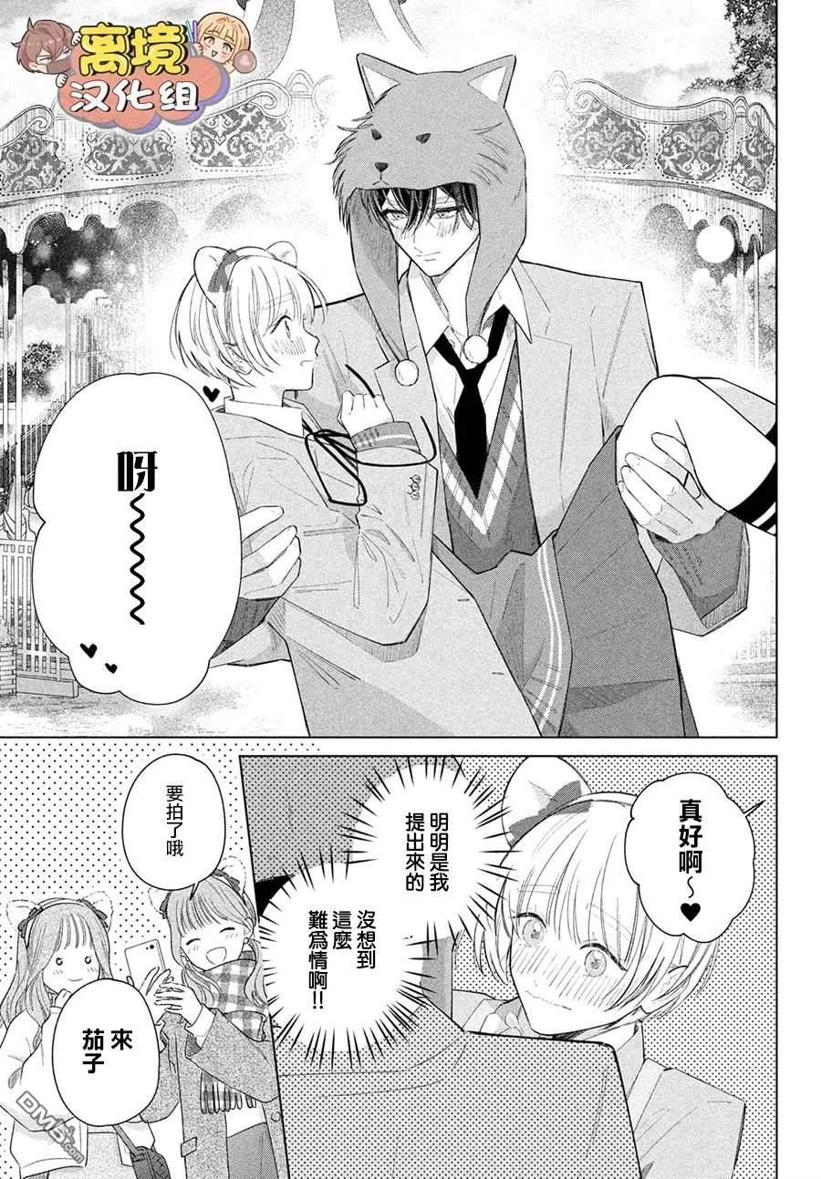 如陷深沼 已然是爱 第38话 第7页