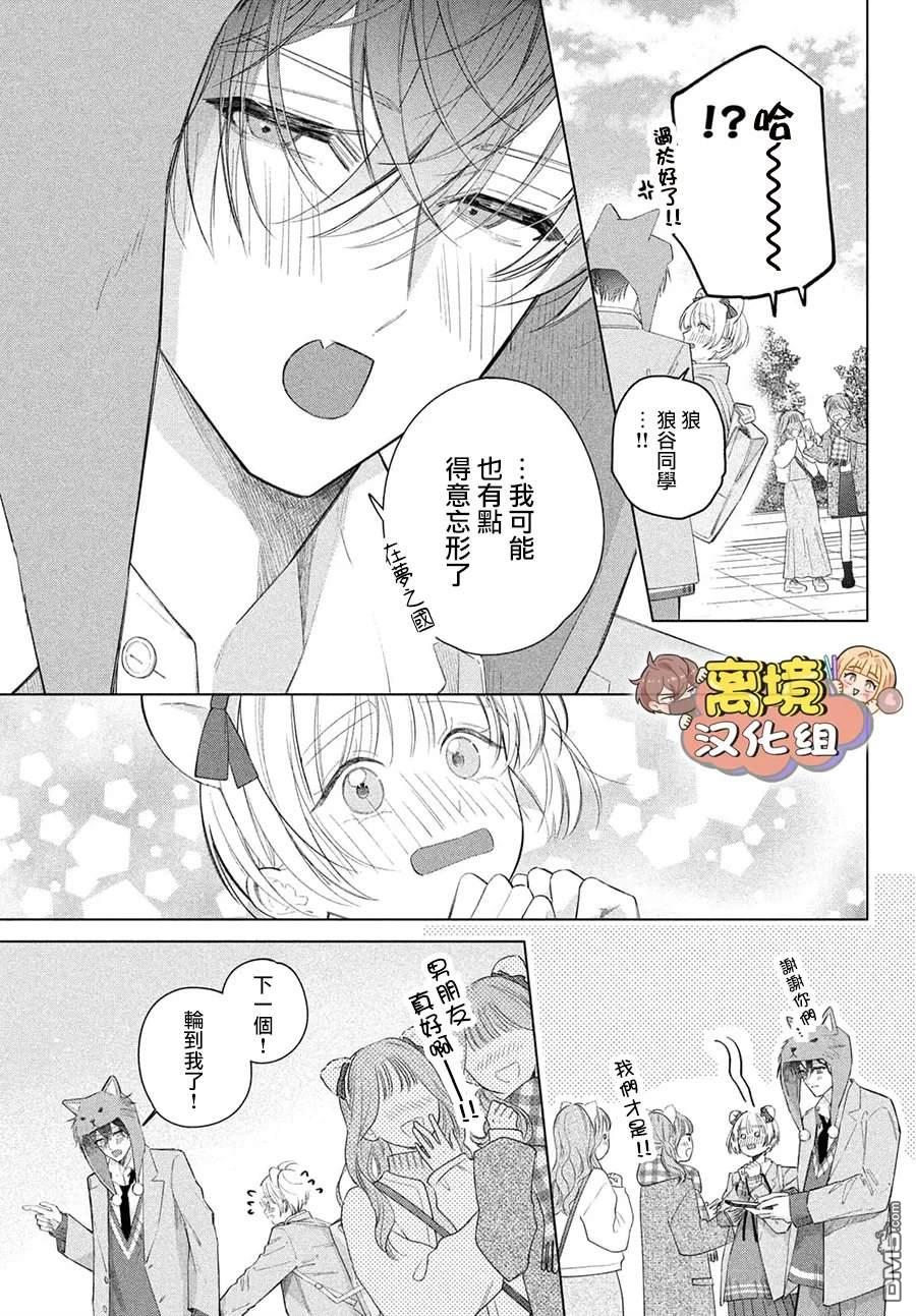 如陷深沼 已然是爱 第38话 第9页