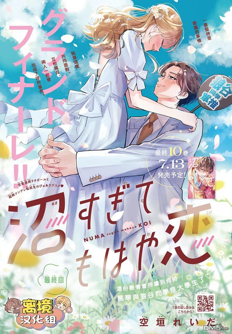 如陷深沼 已然是爱 第39话 第1页
