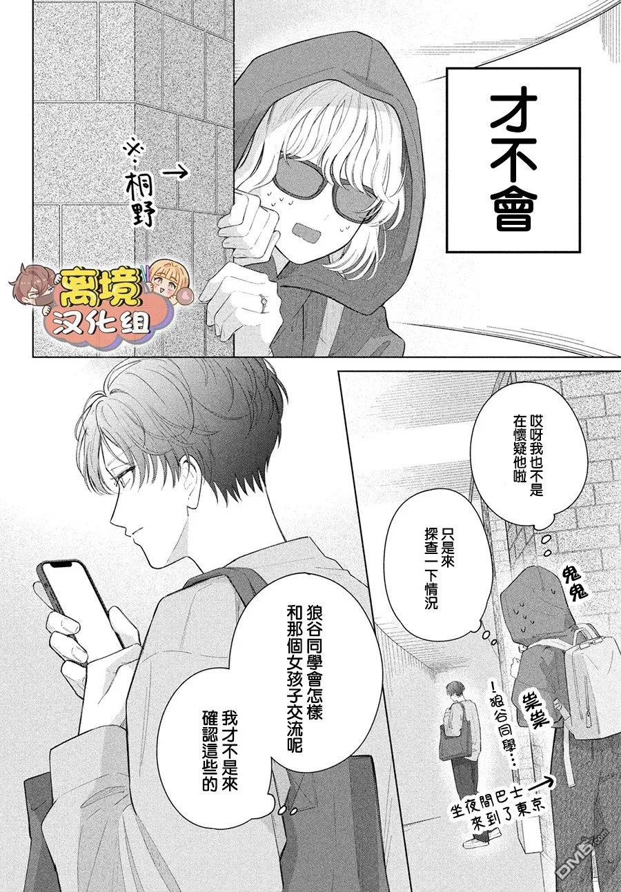 如陷深沼 已然是爱 第39话 第10页