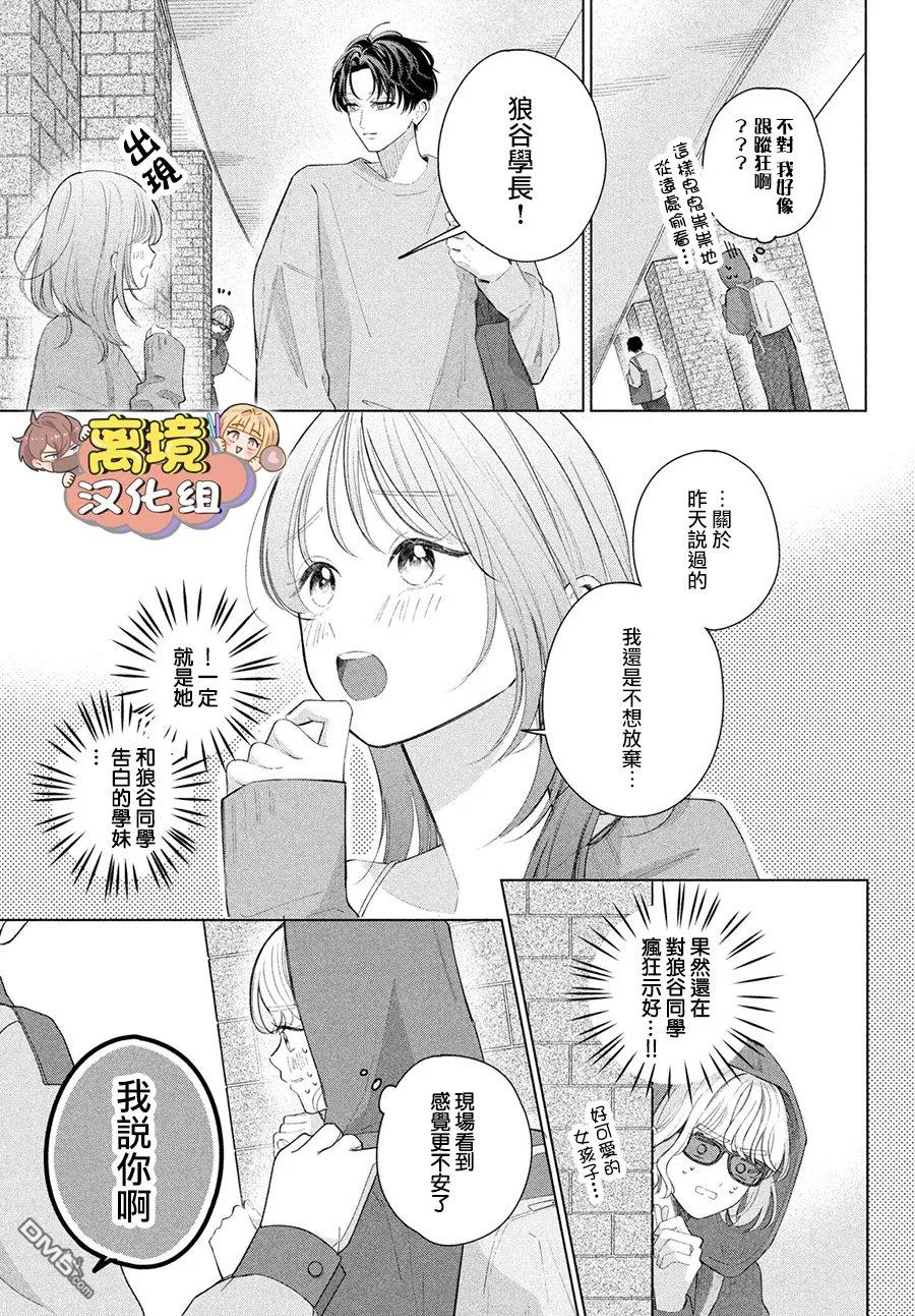 如陷深沼 已然是爱 第39话 第11页