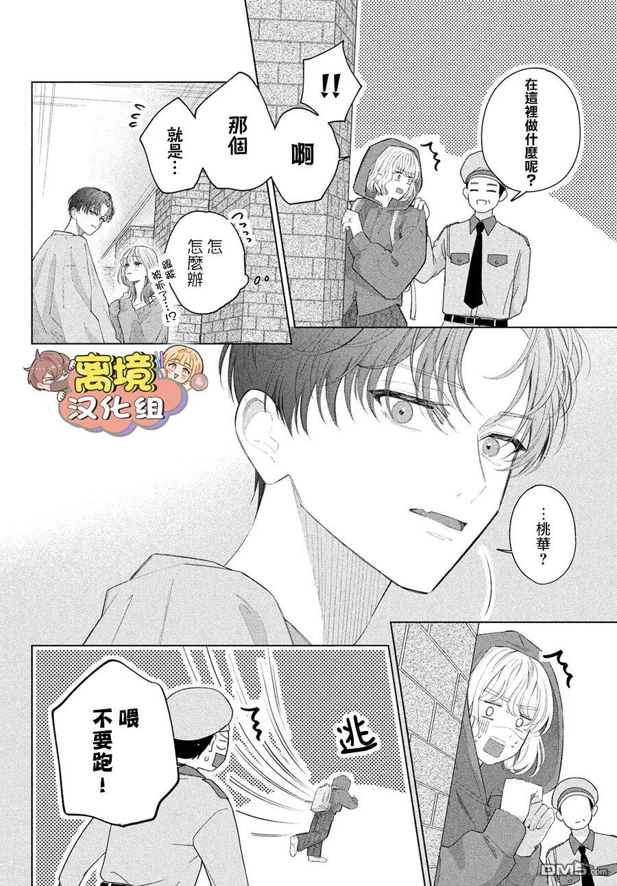 如陷深沼 已然是爱 第39话 第12页