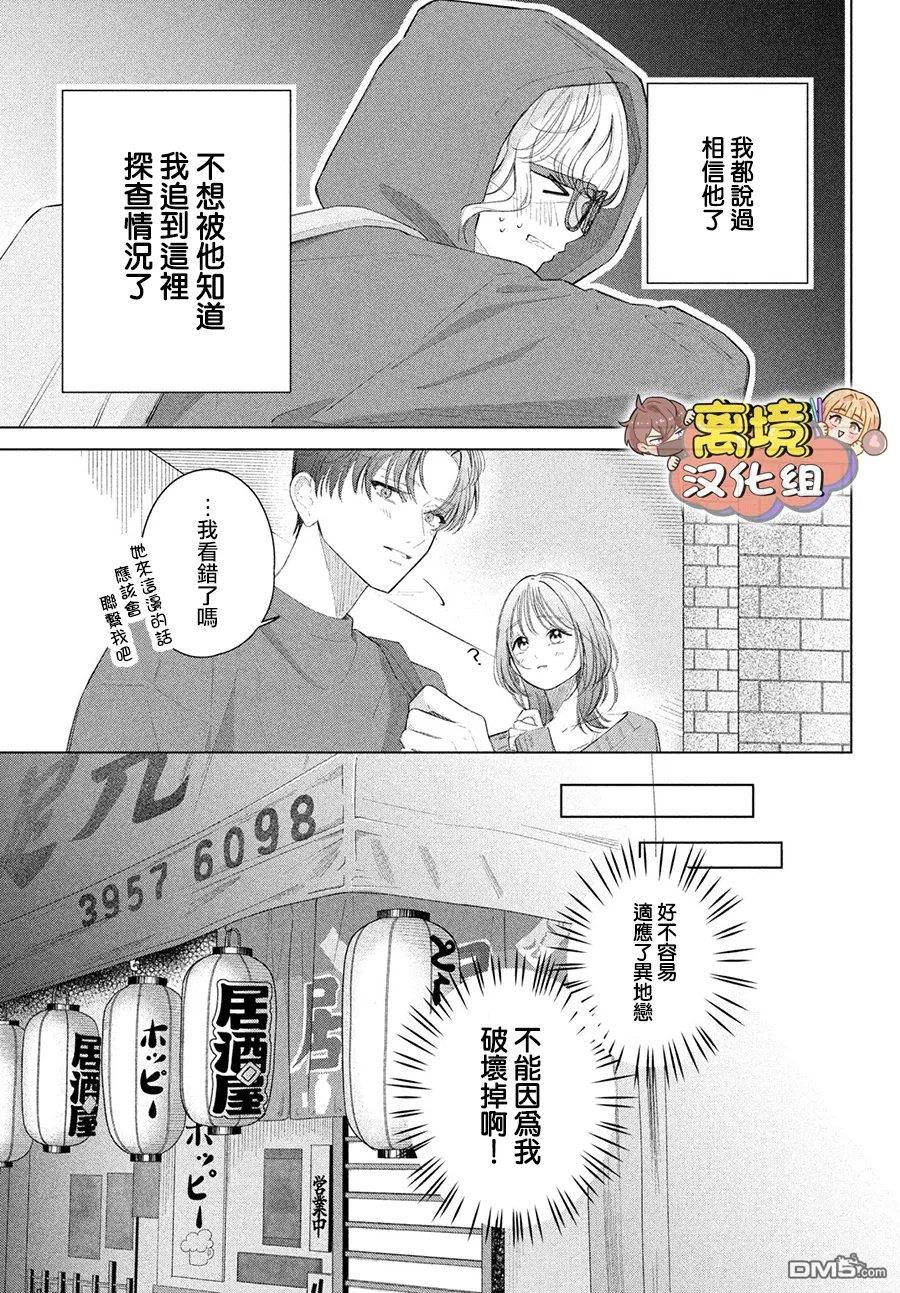 如陷深沼 已然是爱 第39话 第13页