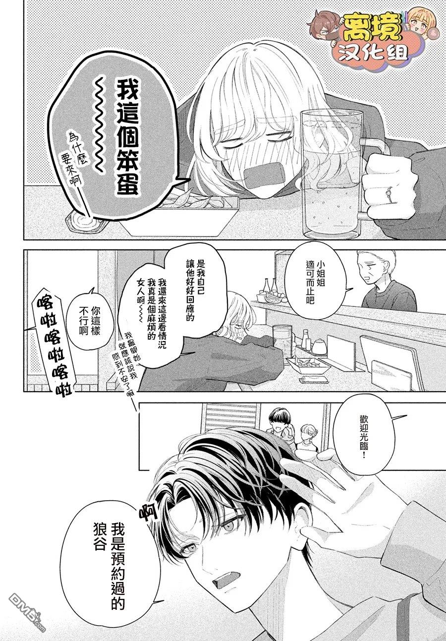 如陷深沼 已然是爱 第39话 第14页