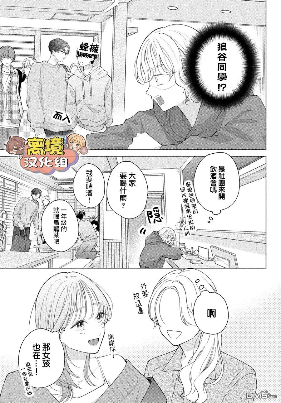 如陷深沼 已然是爱 第39话 第15页