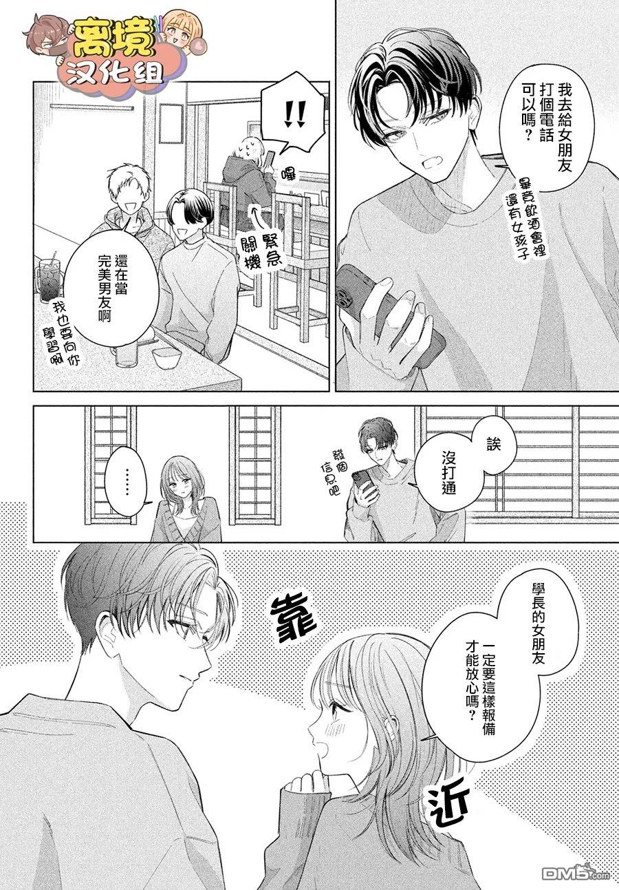 如陷深沼 已然是爱 第39话 第16页