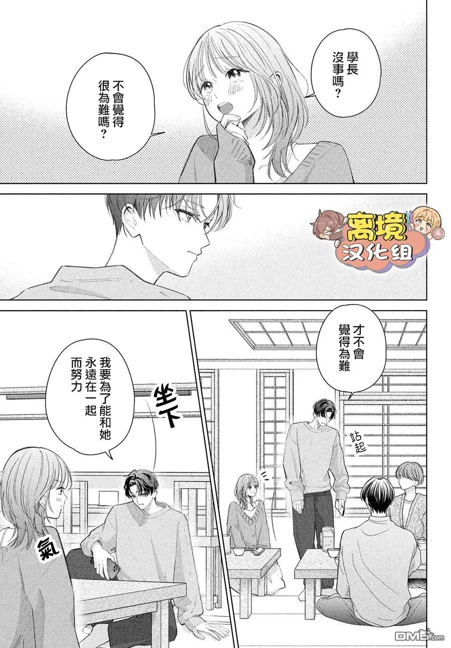 如陷深沼 已然是爱 第39话 第17页