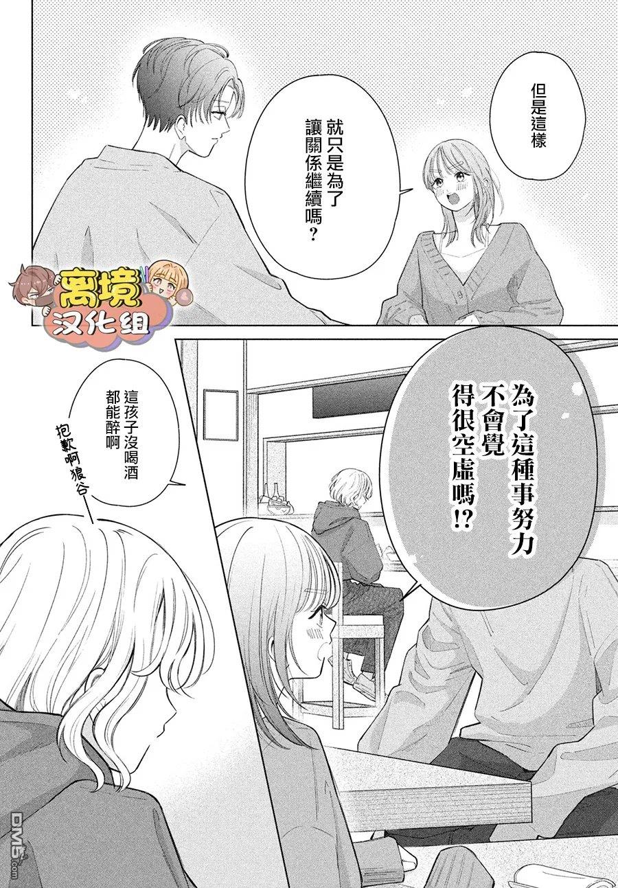如陷深沼 已然是爱 第39话 第18页