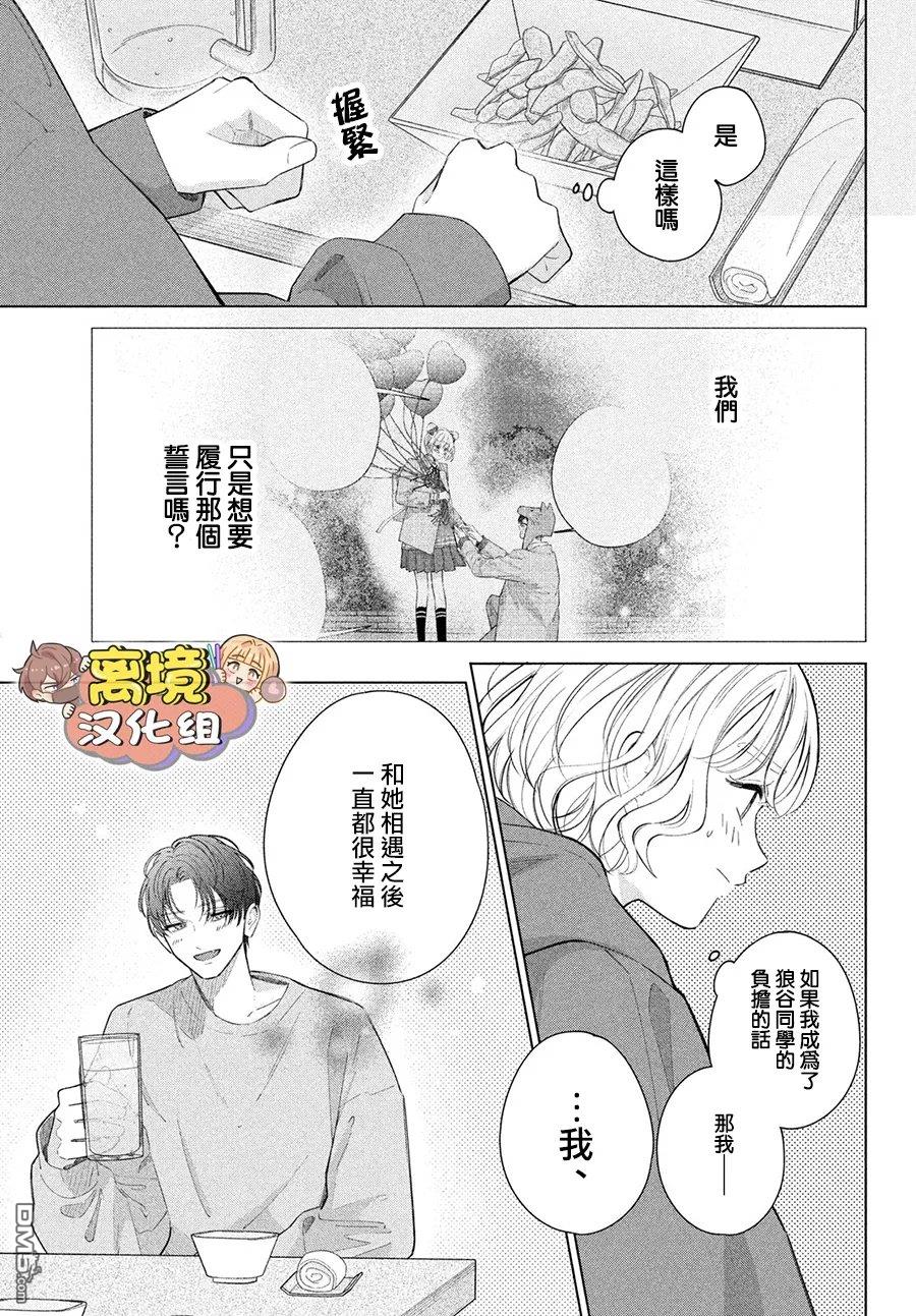 如陷深沼 已然是爱 第39话 第19页