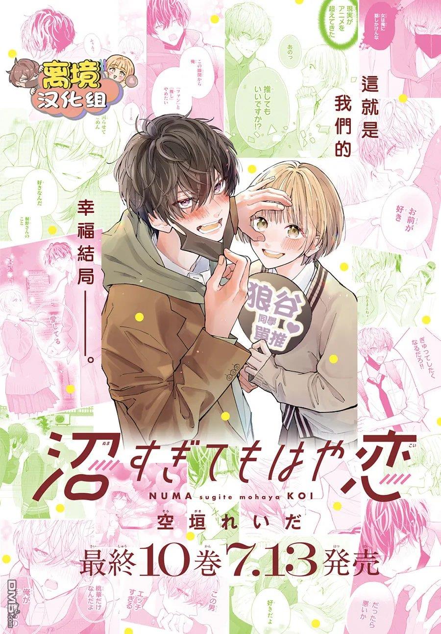 如陷深沼 已然是爱 第39话 第2页