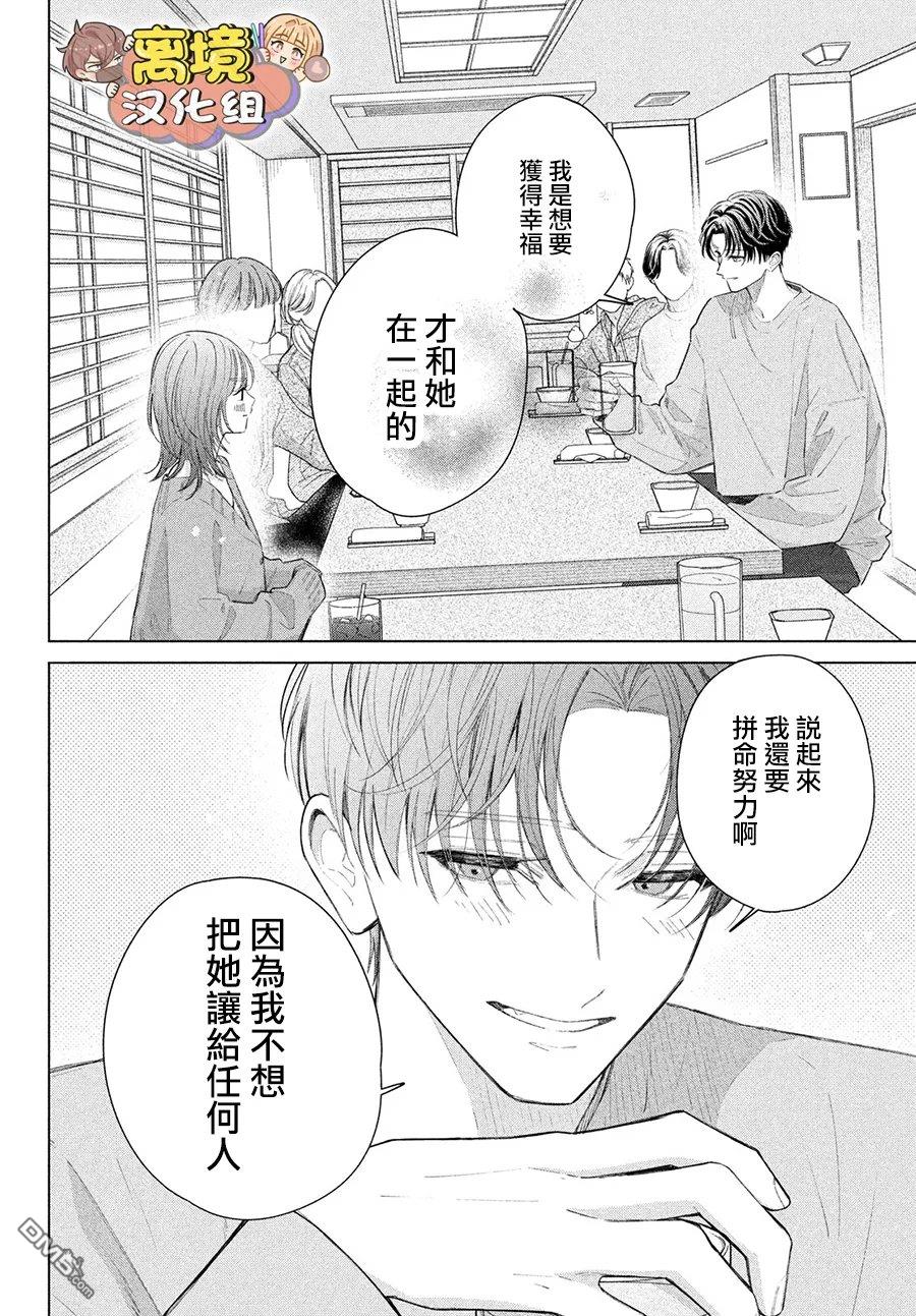 如陷深沼 已然是爱 第39话 第20页