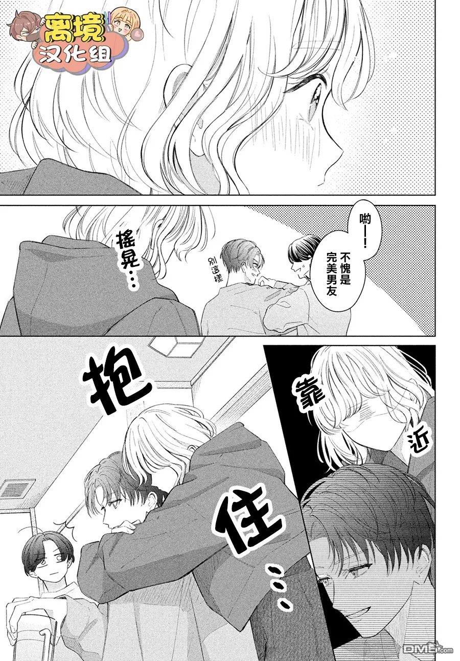 如陷深沼 已然是爱 第39话 第21页