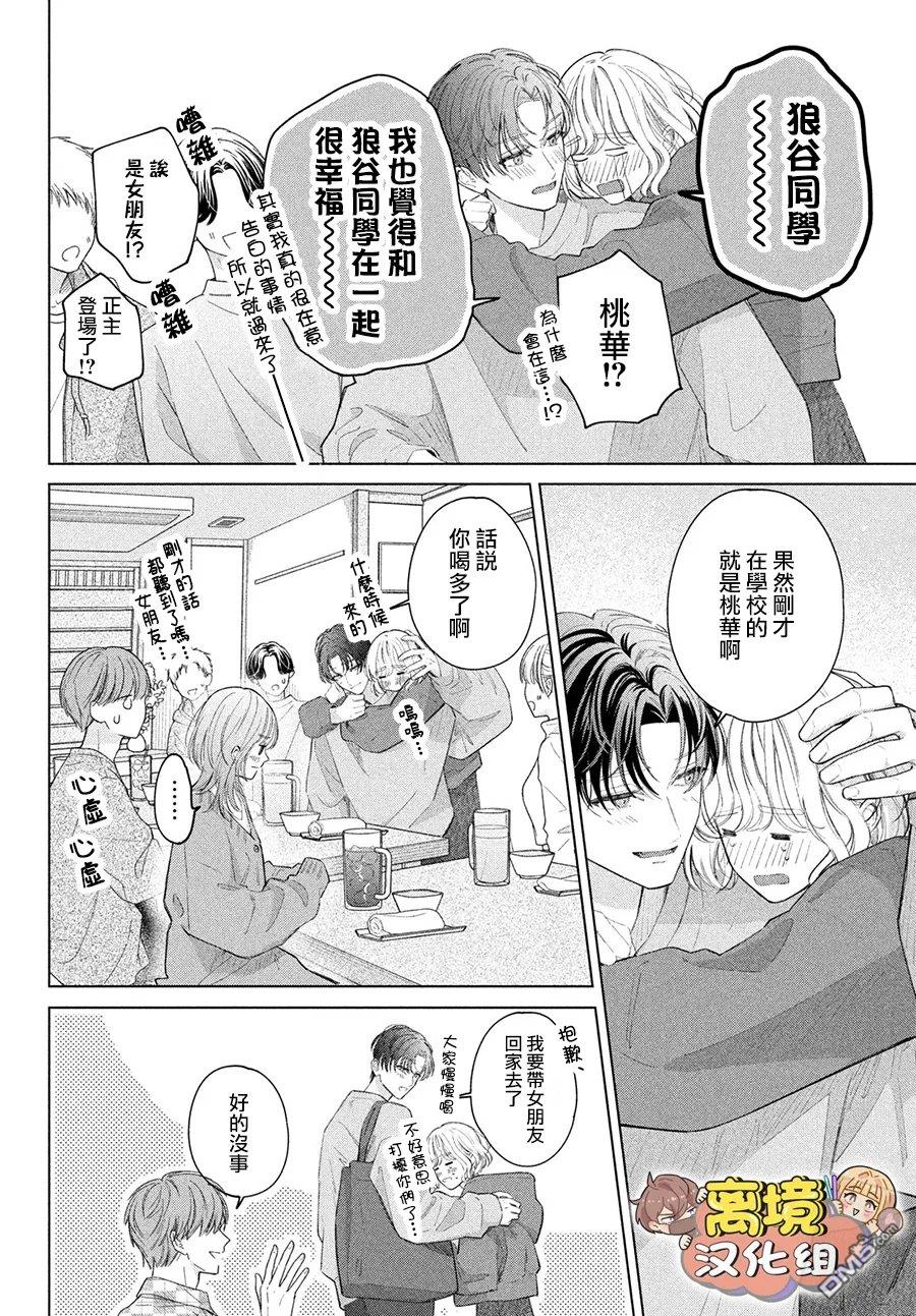 如陷深沼 已然是爱 第39话 第22页