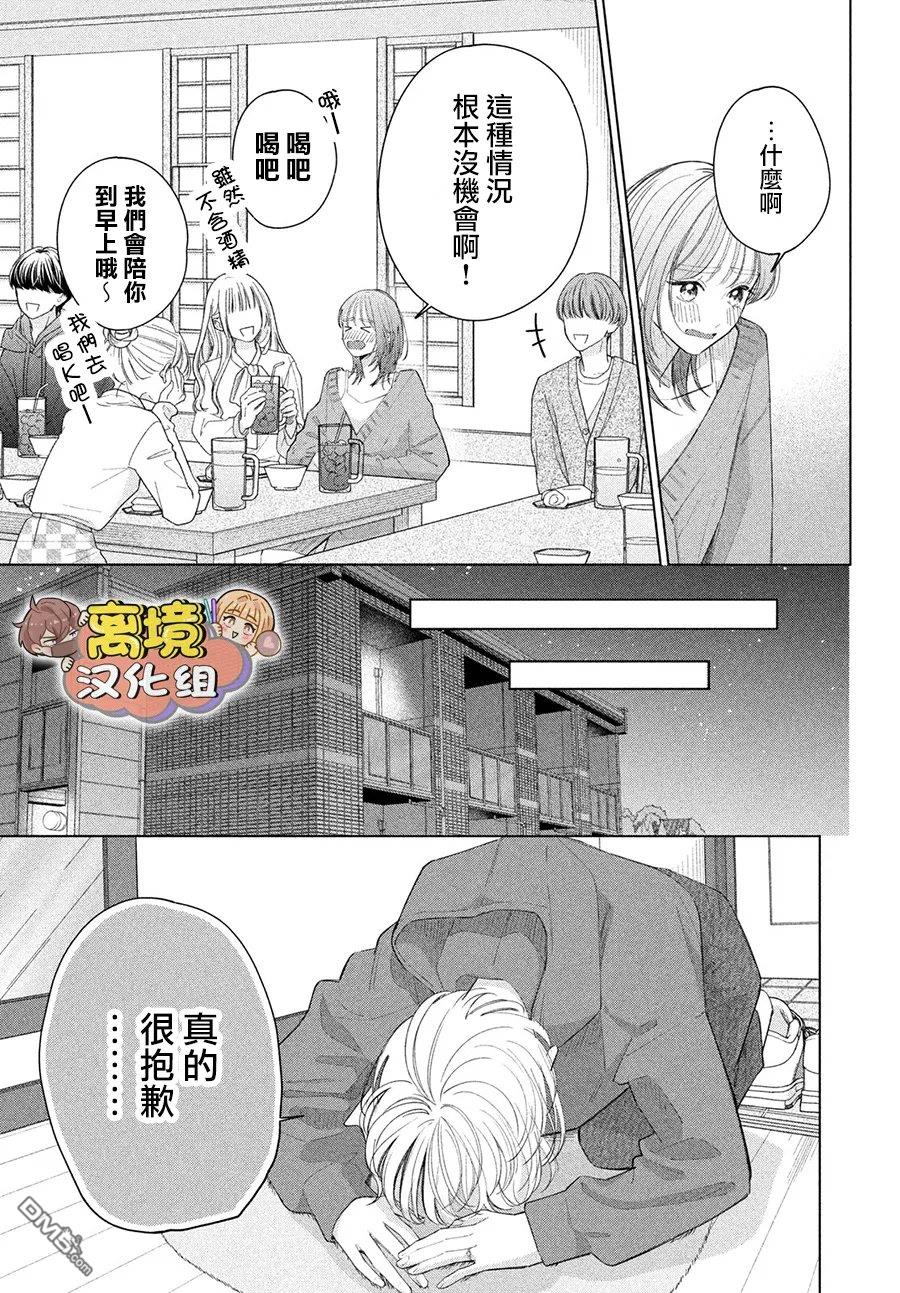 如陷深沼 已然是爱 第39话 第23页