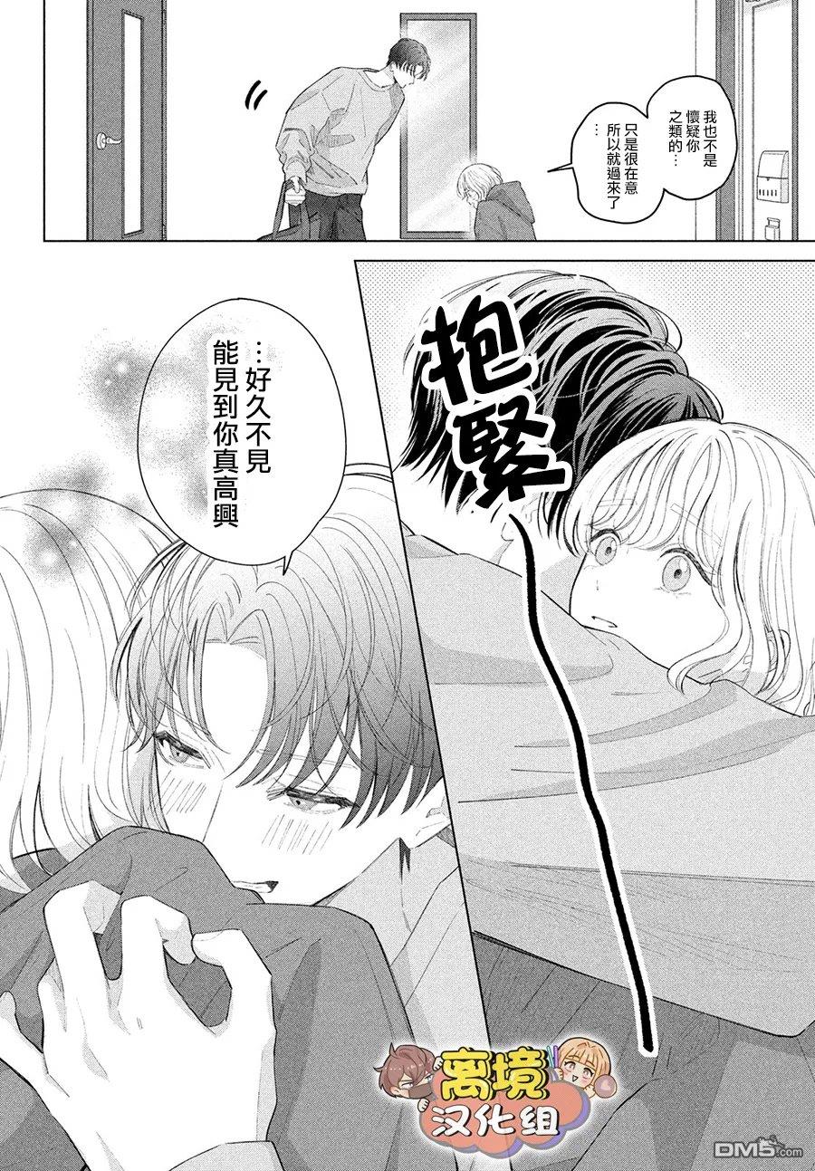 如陷深沼 已然是爱 第39话 第24页