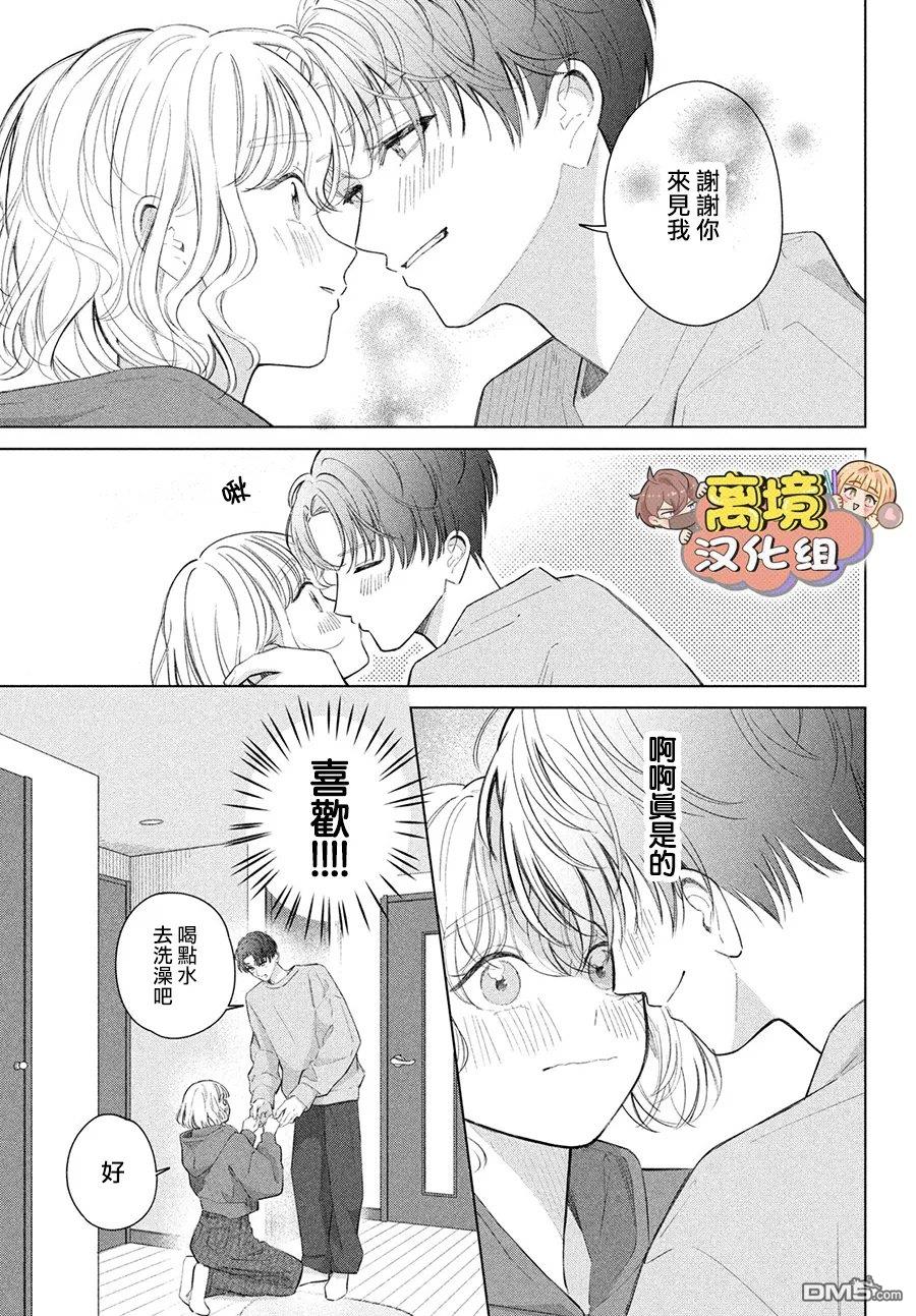 如陷深沼 已然是爱 第39话 第25页