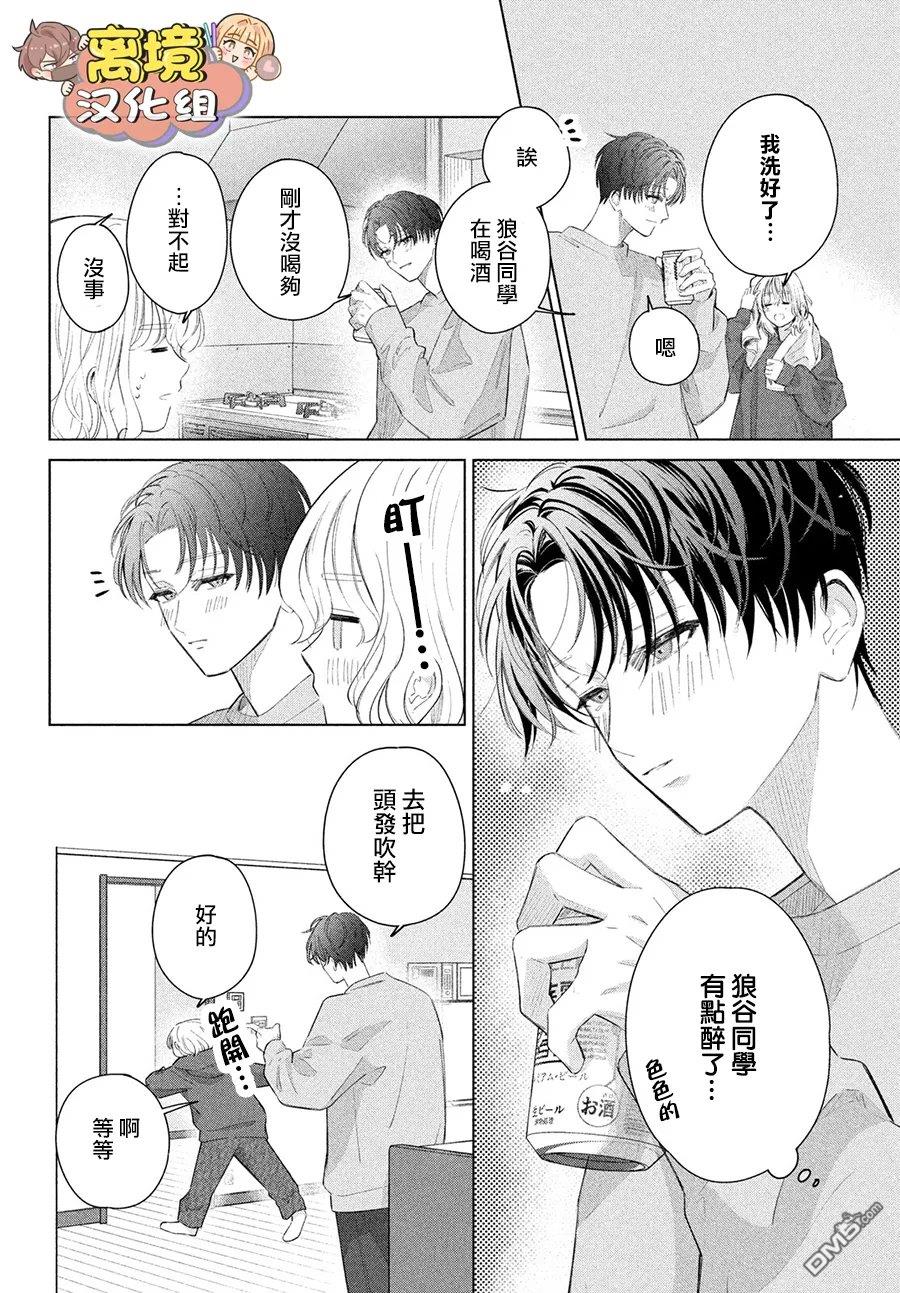 如陷深沼 已然是爱 第39话 第26页