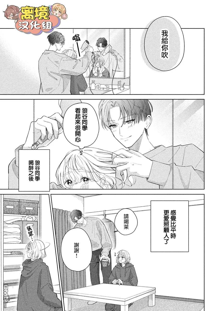 如陷深沼 已然是爱 第39话 第27页