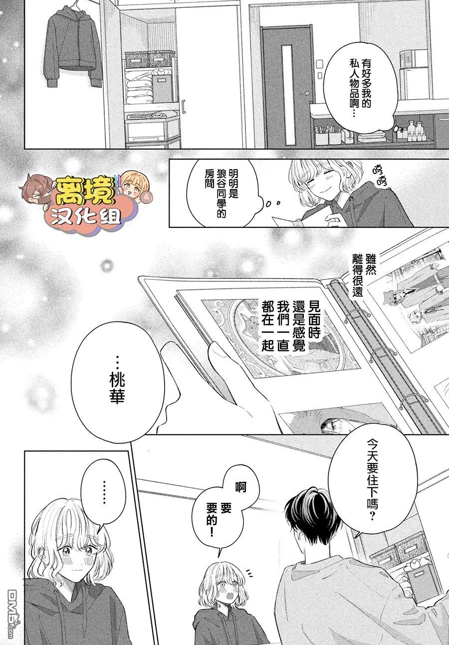 如陷深沼 已然是爱 第39话 第28页