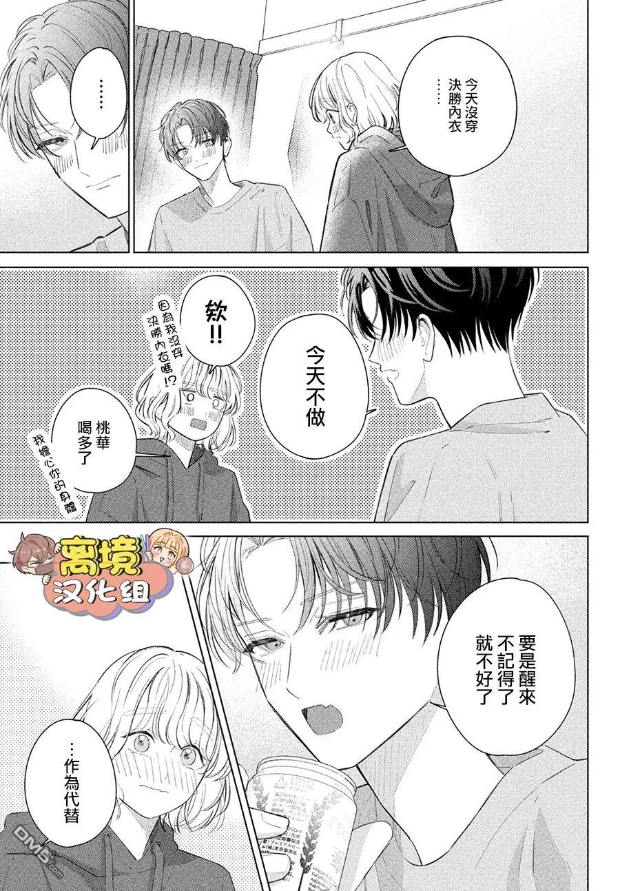 如陷深沼 已然是爱 第39话 第29页