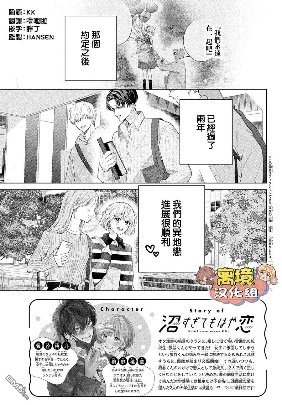 如陷深沼 已然是爱 第39话 第3页