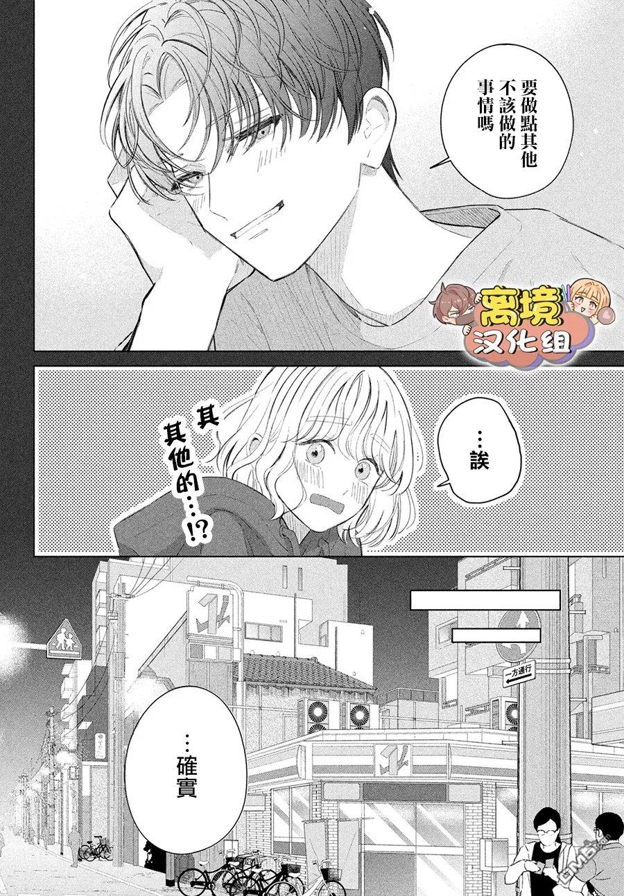 如陷深沼 已然是爱 第39话 第30页