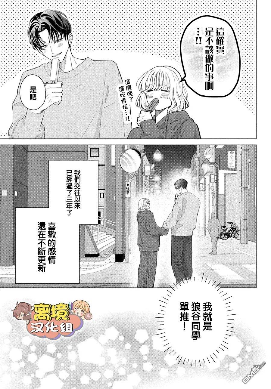 如陷深沼 已然是爱 第39话 第31页