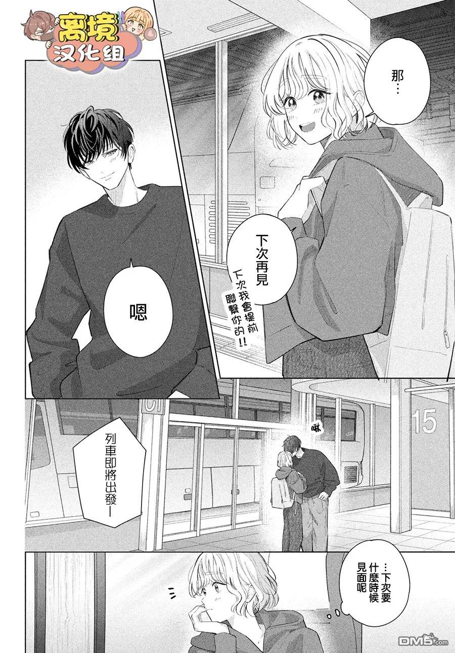 如陷深沼 已然是爱 第39话 第32页