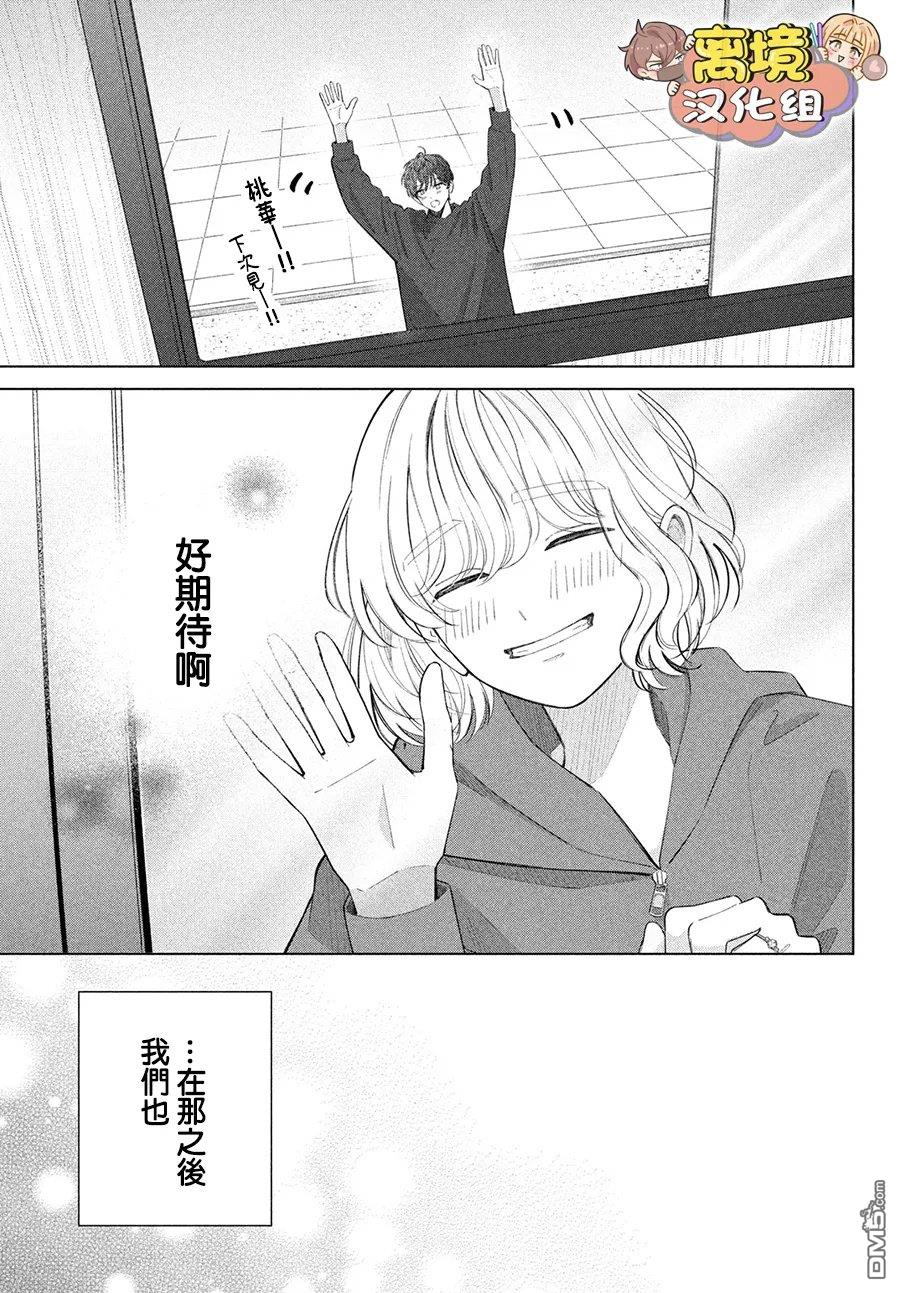 如陷深沼 已然是爱 第39话 第33页