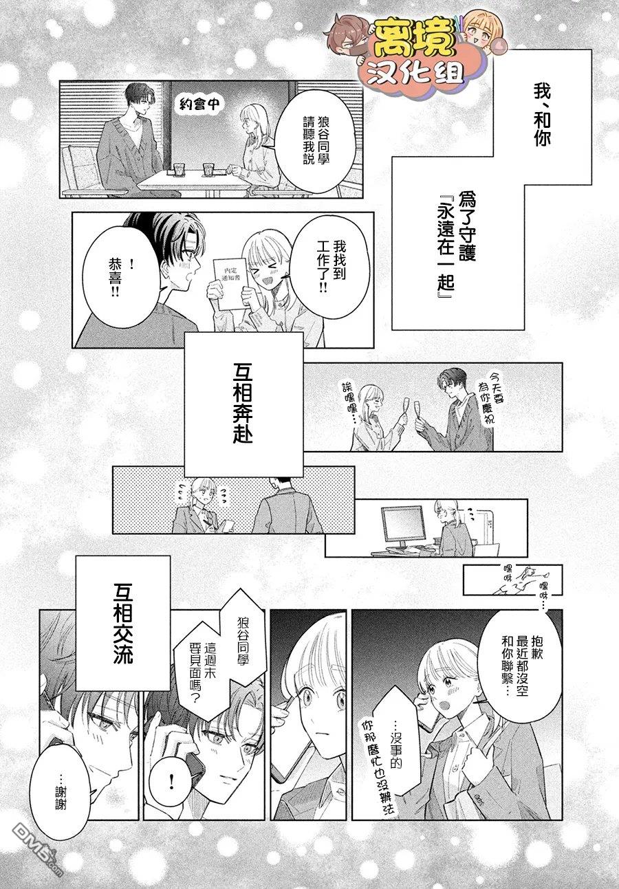 如陷深沼 已然是爱 第39话 第34页