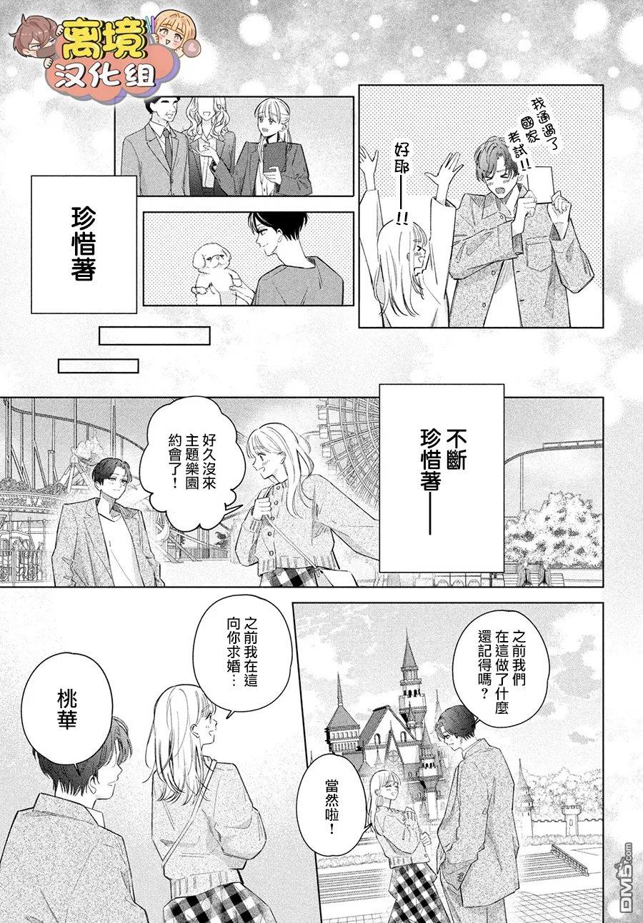 如陷深沼 已然是爱 第39话 第35页