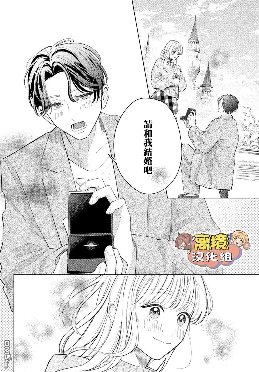如陷深沼 已然是爱 第39话 第36页