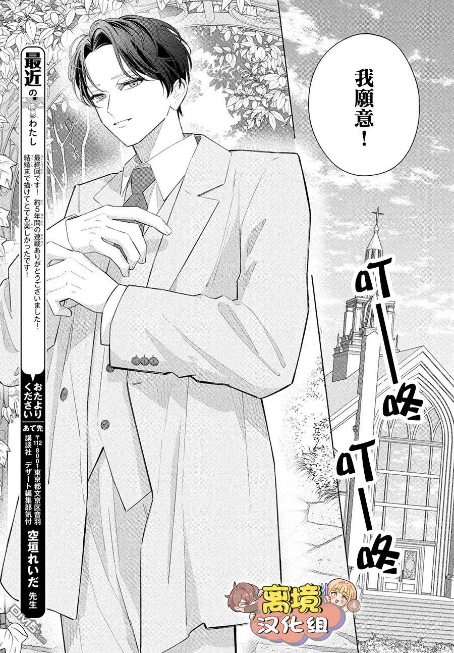 如陷深沼 已然是爱 第39话 第37页