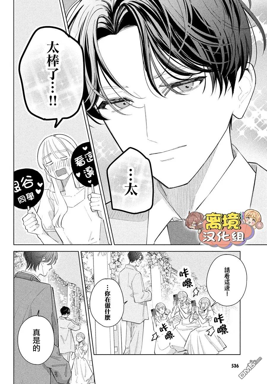 如陷深沼 已然是爱 第39话 第38页