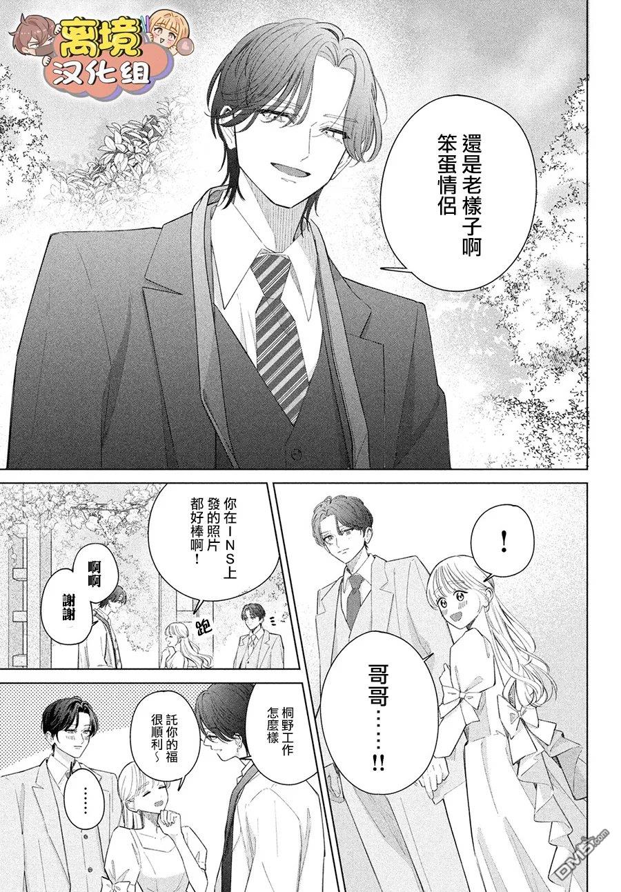 如陷深沼 已然是爱 第39话 第39页
