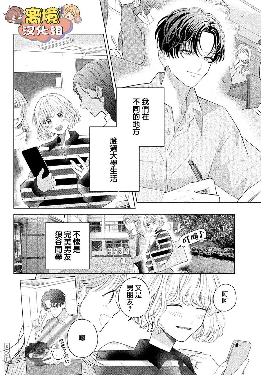 如陷深沼 已然是爱 第39话 第4页