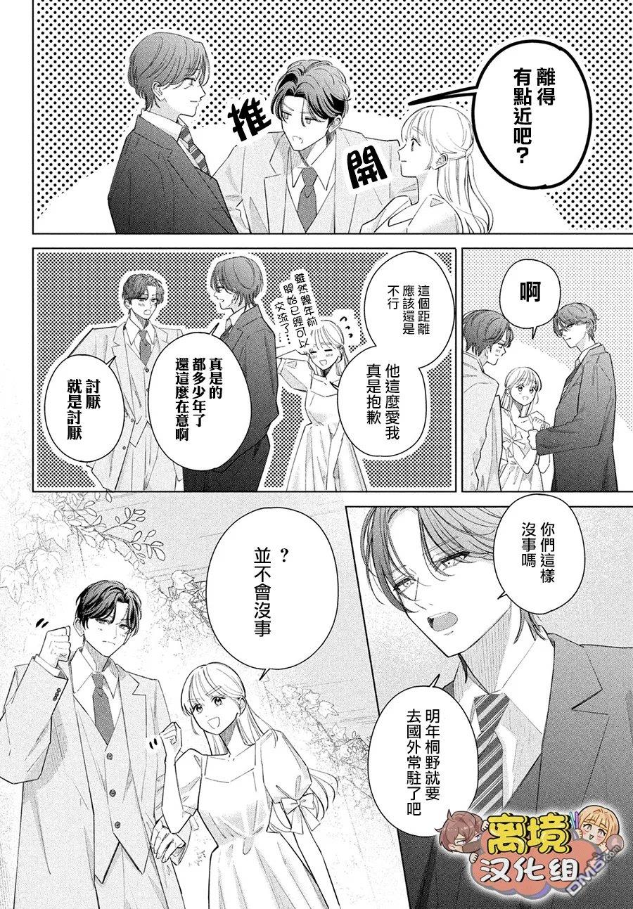 如陷深沼 已然是爱 第39话 第40页