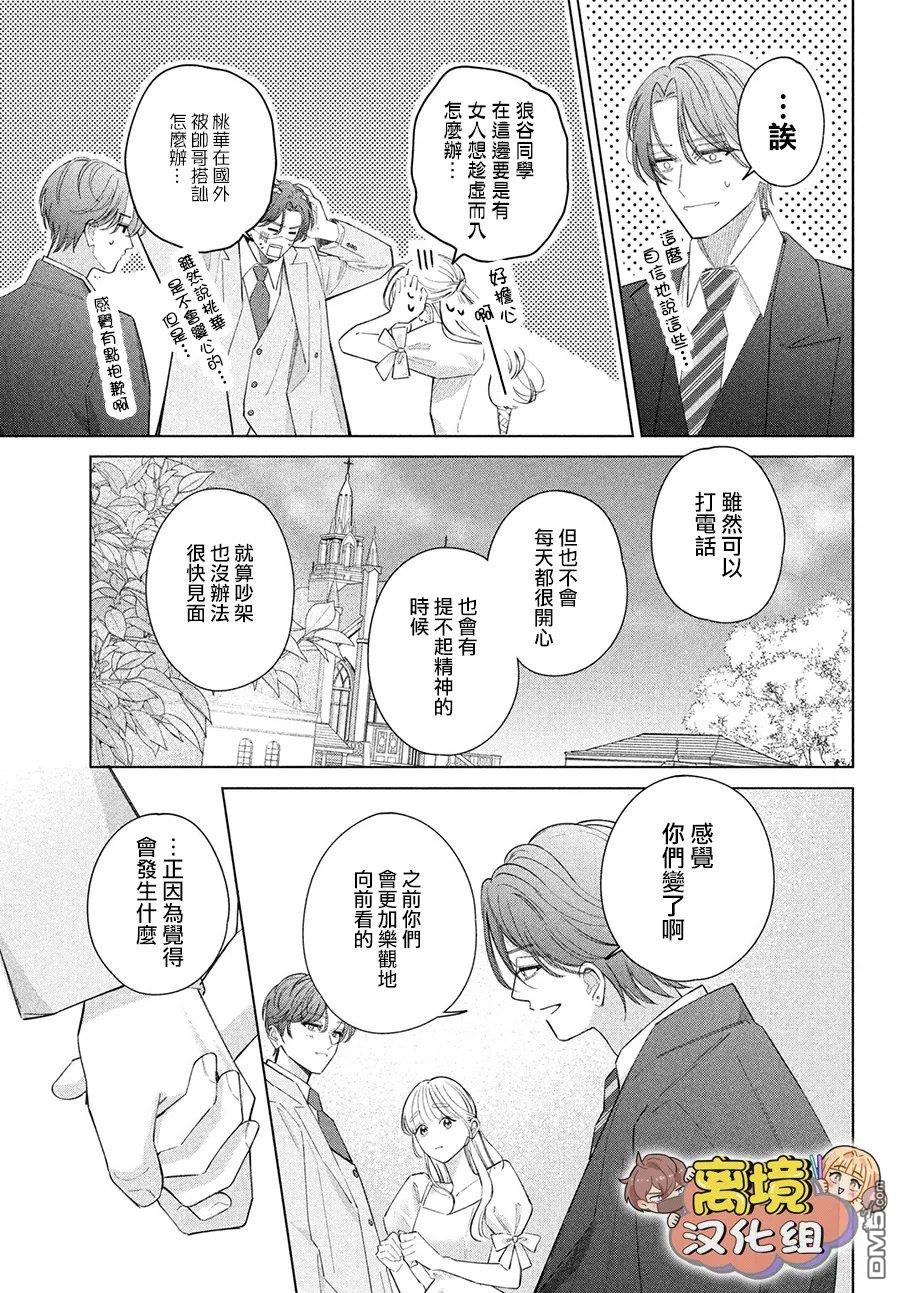 如陷深沼 已然是爱 第39话 第41页