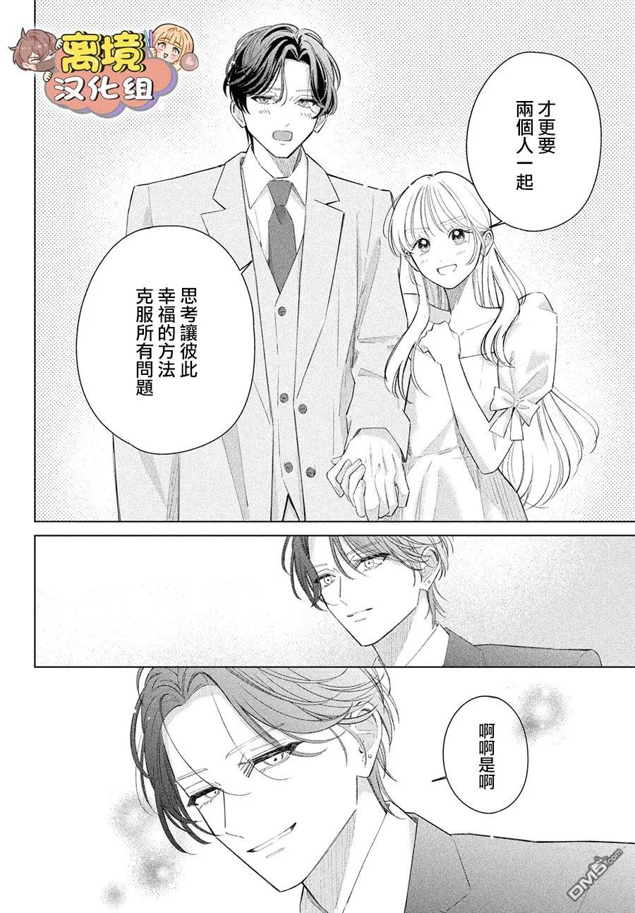 如陷深沼 已然是爱 第39话 第42页