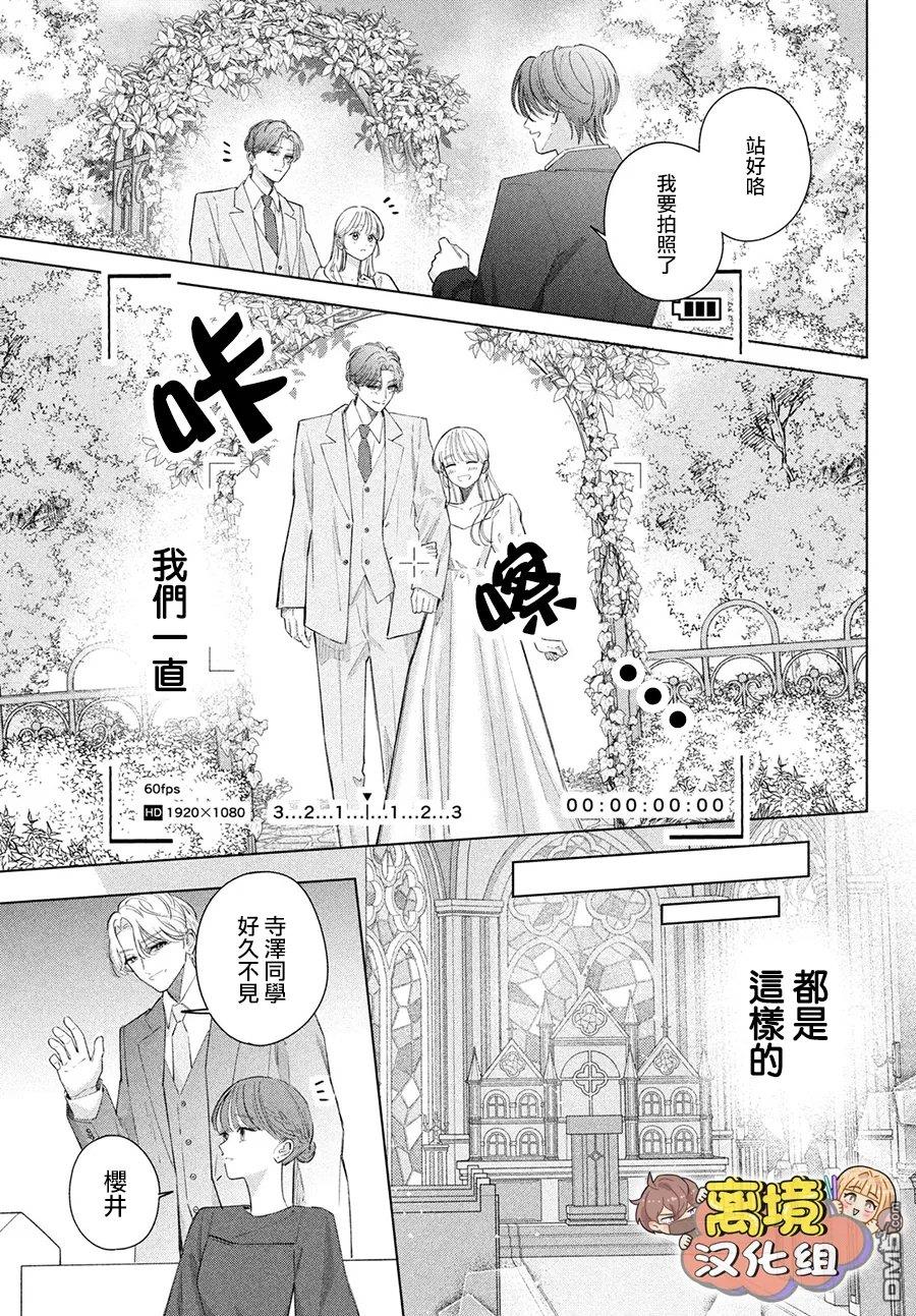 如陷深沼 已然是爱 第39话 第43页