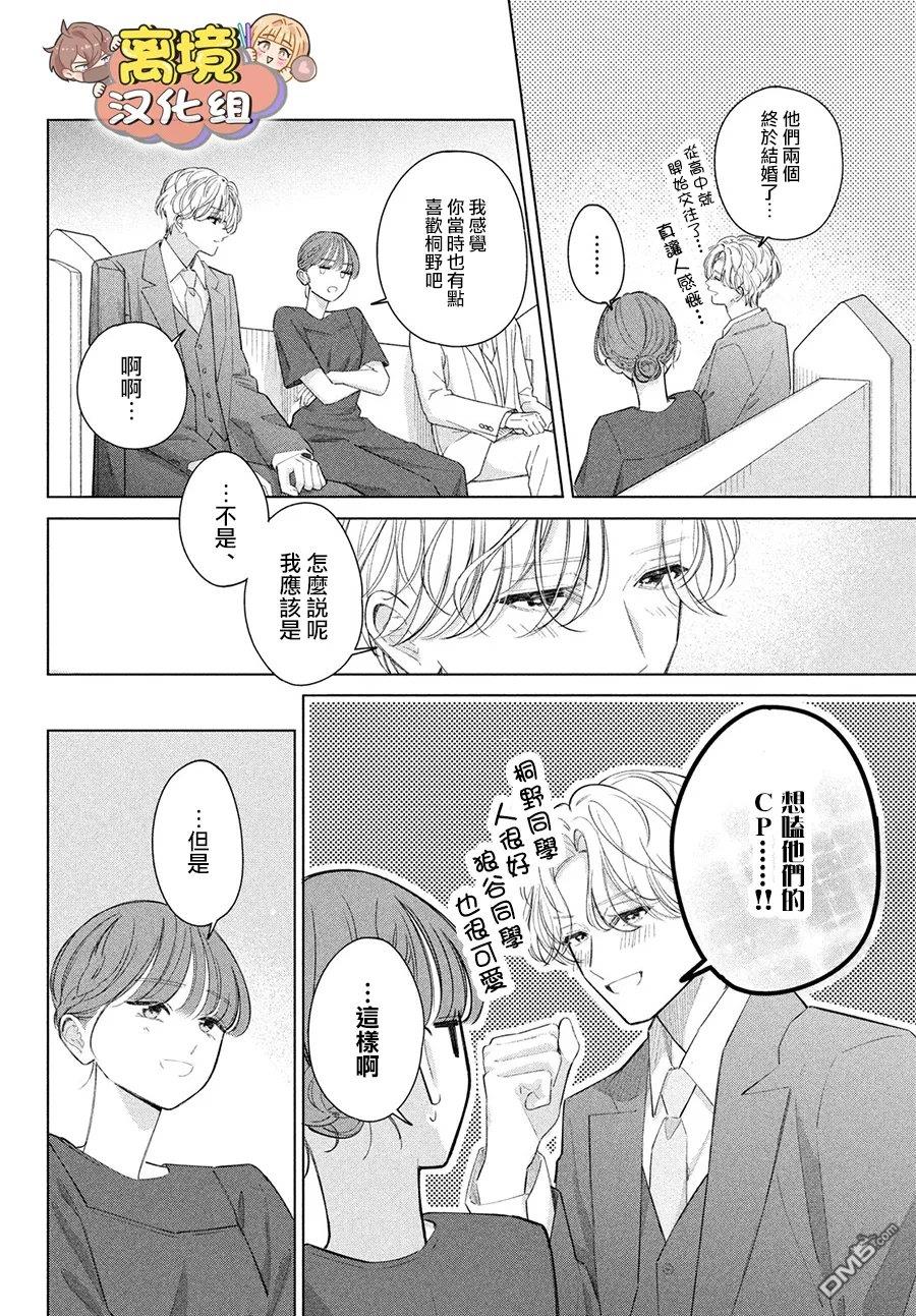 如陷深沼 已然是爱 第39话 第44页
