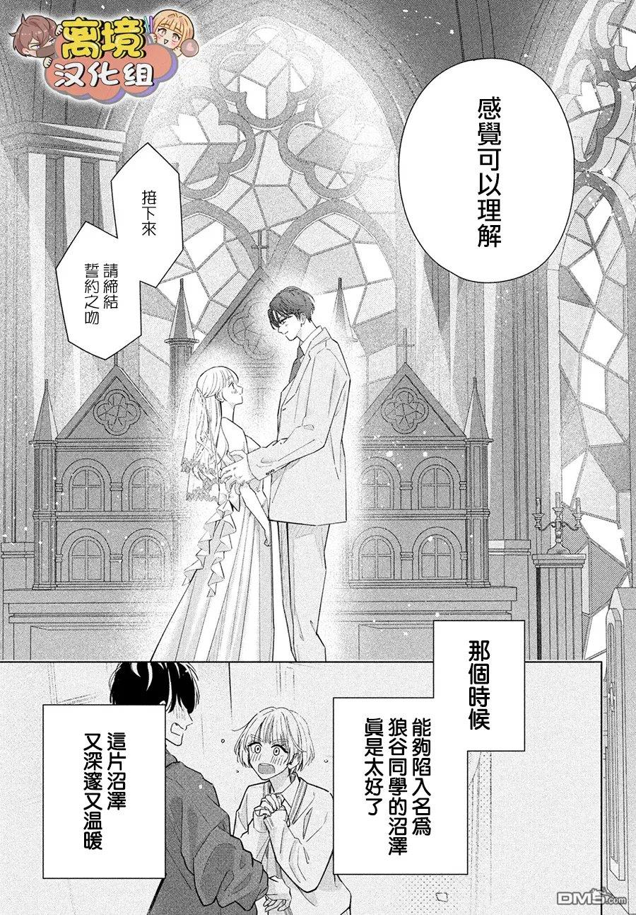 如陷深沼 已然是爱 第39话 第45页