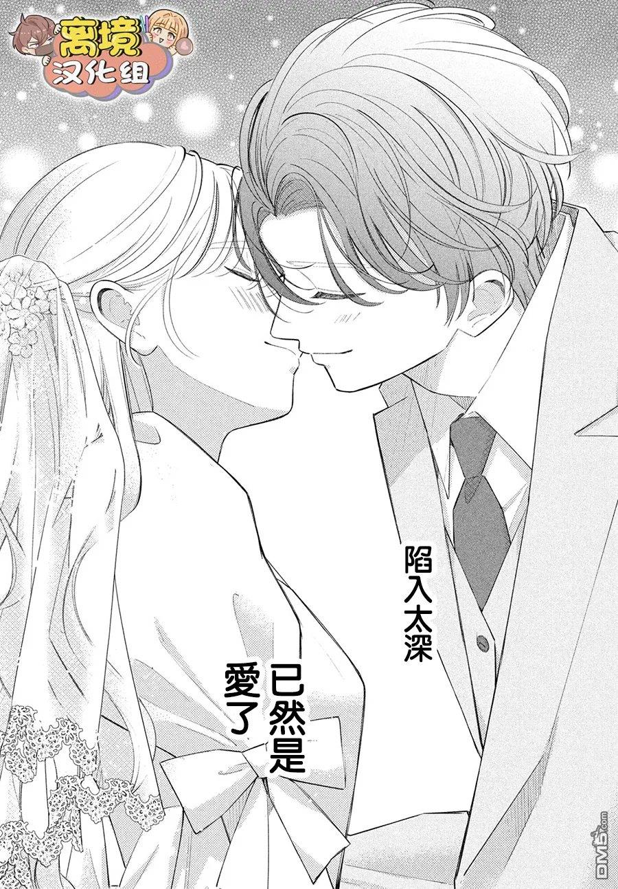 如陷深沼 已然是爱 第39话 第46页