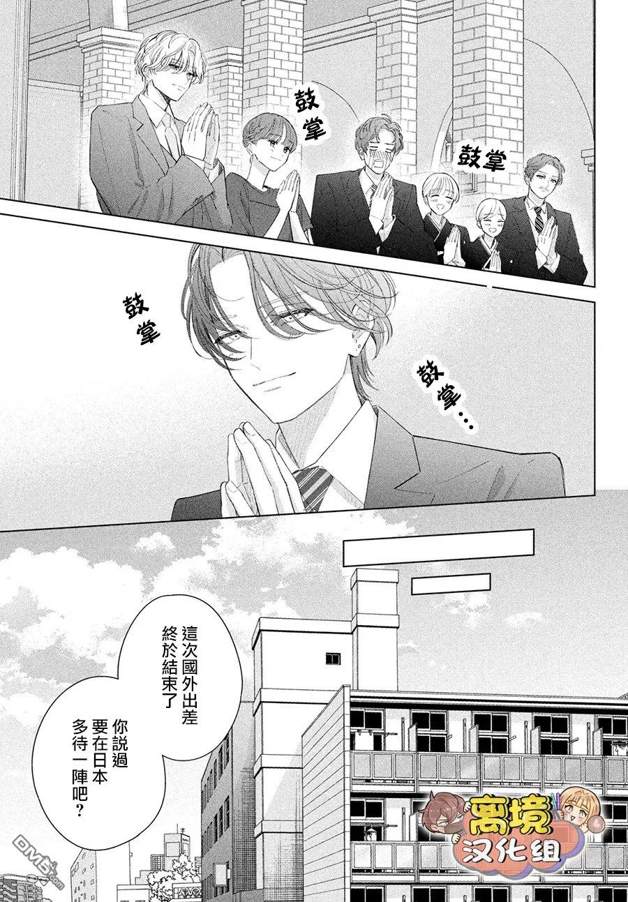 如陷深沼 已然是爱 第39话 第47页