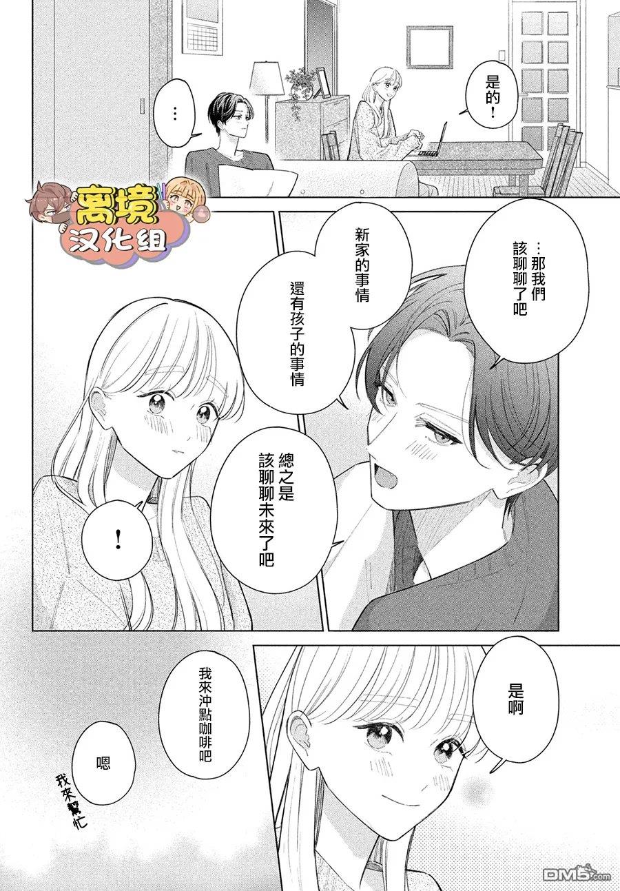如陷深沼 已然是爱 第39话 第48页