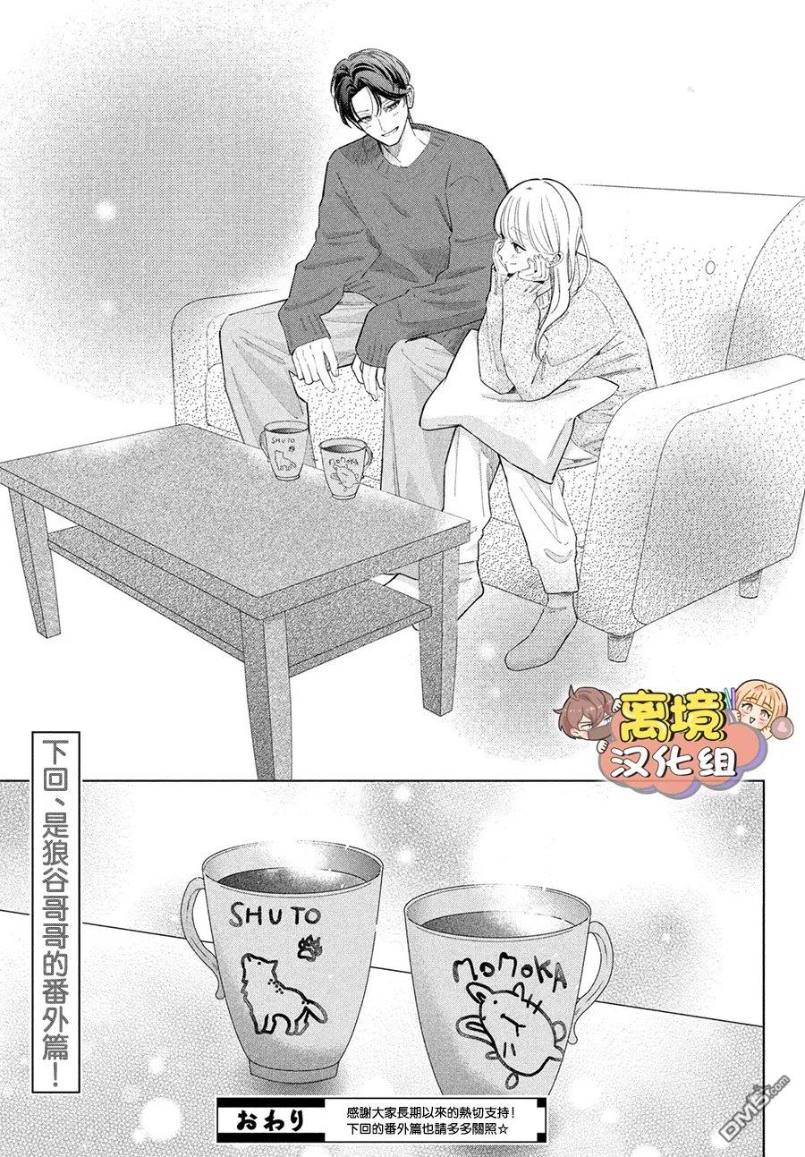 如陷深沼 已然是爱 第39话 第49页