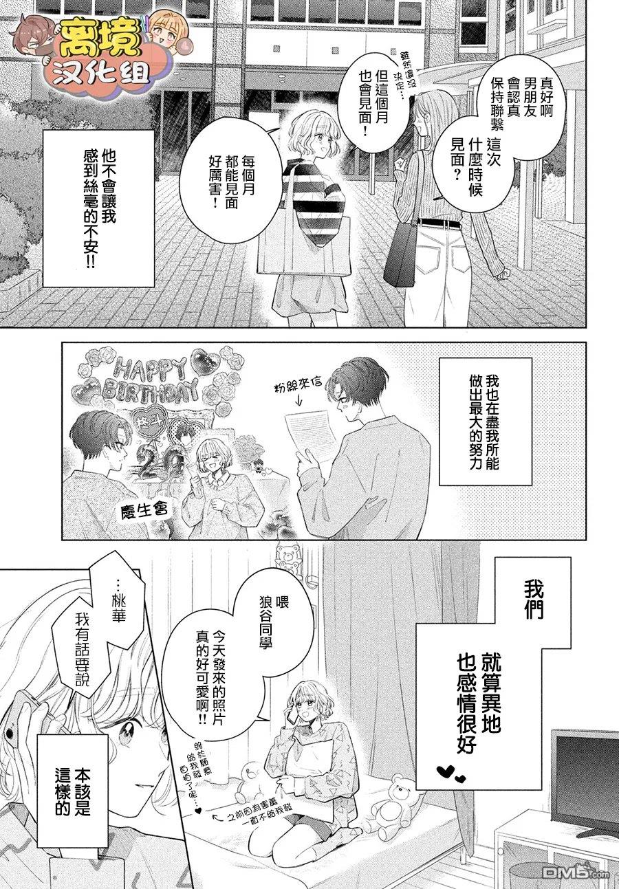 如陷深沼 已然是爱 第39话 第5页