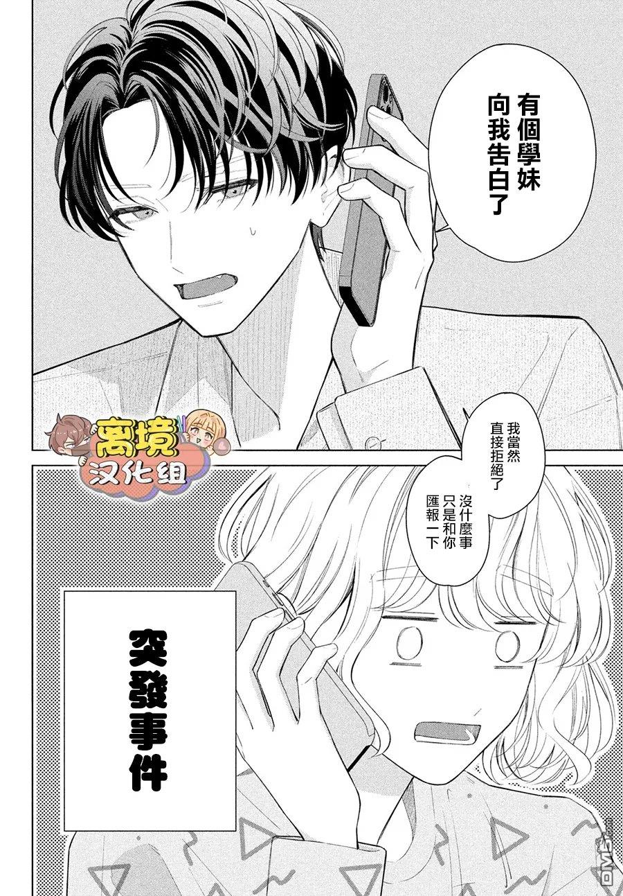 如陷深沼 已然是爱 第39话 第6页