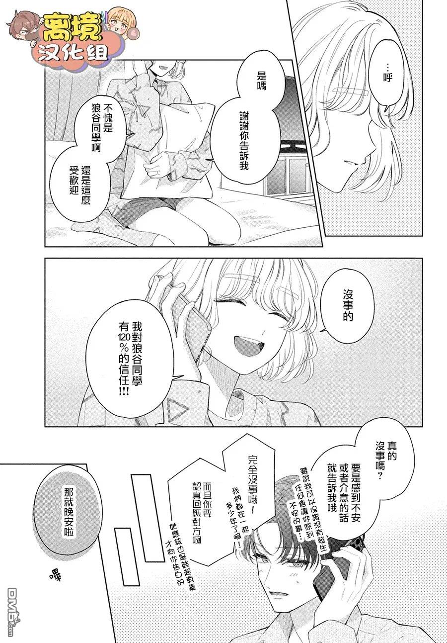 如陷深沼 已然是爱 第39话 第7页