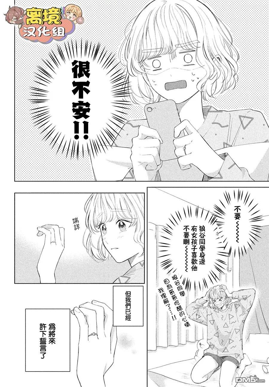 如陷深沼 已然是爱 第39话 第8页